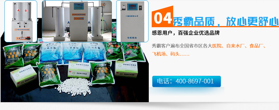 感恩用户，百强企业首选品牌。购买1吨二氧化氯药剂，设备5折，还能延长设备保修期至3年。	买设备3台以上，二氧化氯消毒剂所有剂型6折！