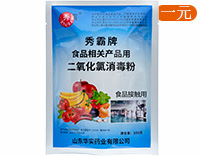 食品安全国家标准消毒粉