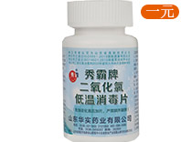 秀霸牌二氧化氯消毒片袋装