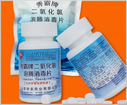 二氧化氯消毒片